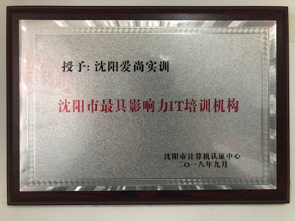 影響力IT培訓(xùn)機(jī)構(gòu)