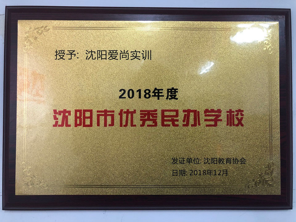 沈陽市民辦學(xué)校